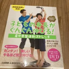 最終値下げ　子どもの身長がぐんぐん伸びる！　#川合利幸　#前田旺志郎