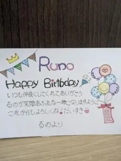 手描きバースデーカード Runo