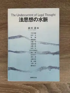 The Undercurrent of Legal Thought