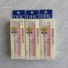 DHC リップクリーム 3本セット