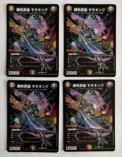 [スリーブ入]デュエマ KGM 勝熱英雄 モモキング 4枚