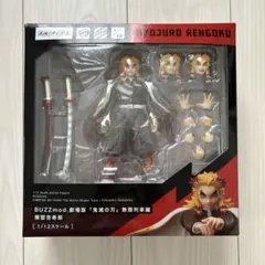 BUZZmod.　劇場版「鬼滅の刃」無限列車編　煉獄杏寿郎 開封済み