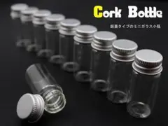 ガラス小瓶　銀蓋タイプ　高さ5.0×直径2.2cm　【10個セット】まとめ売り