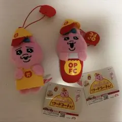 おぱんちゅうさぎ フードコーチュ マスコット キーホルダー ぬいぐるみ2個セット