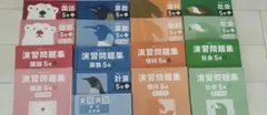 四谷大塚予習シリーズ5年上　セット