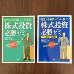 榊原正幸「株式投資「必勝ゼミ」 」２冊セット