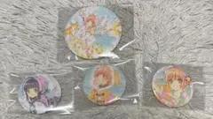 カードキャプターさくら 缶バッジ 4個セット