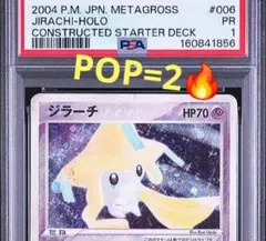 世界に2枚のみ【PSA1】ジラーチ 006 ポケモンカード 世界に2枚のみ【PSA1】ジラーチ 006 ポケモンカード - メルカリ