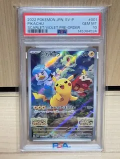 2026年最新】ピカチュウ psa10 スカーレットの人気アイテム - メルカリ