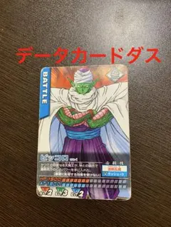 ドラゴンボールZ ピッコロ カード　2006年BANDAI データカードダス
