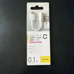 ELECOM USB Type-C 変換ケーブル EHP-C35WH