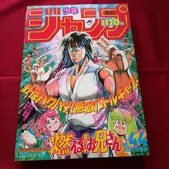【当時物美品】週刊 少年 ジャンプ 1989年10号 漫画 アニメ 当時物美品】週刊 少年 ジャンプ 1989年10号 漫画 アニメ - メルカリ