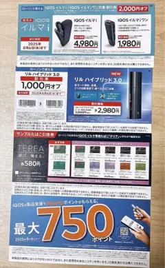 ローソン限定 IQOSイルマ割引券　サンプルタバコ引換券