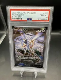 PSA10 アルセウスV SR SA 112/100 スターバース