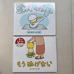 ヨシタケシンスケ 絵本 2冊セット