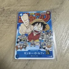 モンキー・D・ルフィ：週刊少年ジャンプ付録（2023年1月7日売） P P-0…