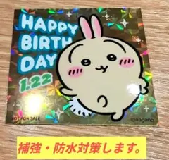 ちいかわランド 誕生日 2026 うさぎ ステッカー シール ノベルティー
