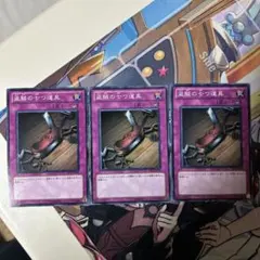遊戯王 SD11 −JP034 盗賊の七つ道具 ノーマル 3枚 - メルカリ