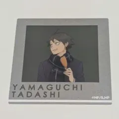 ハイキュー!! はふはふ POPUP ペーパークリップフォトカード 山口忠