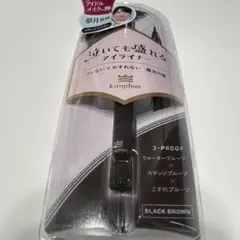 キングダム リキッドアイライナー TPブラックブラウン泣いても盛れるアイライナーのサムネイル