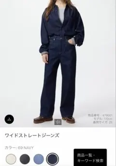 ユニクロ　ワイドストレートジーンズ　ネイビー　26