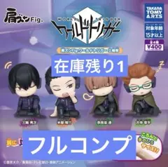 肩ズンFig.ワールドトリガー三輪隊全4種　④ ガチャ