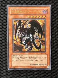 遊戯王 暗黒魔族ギルファー・デーモン 旧レリーフ - メルカリ