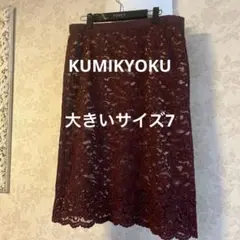 美品　大きいサイズ7 クミキョク　 ウエストゴムレースミモレ丈スカート
