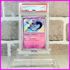 【PSA10】ミミッキュS 色違い/Mimikyu S