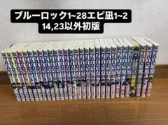 2025年最新】ブルーロック 全巻初版の人気アイテム - メルカリ