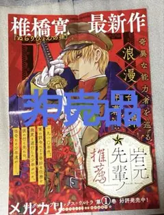 初版・帯・チラシ付】岩元先輩ノ推薦 1巻 椎橋寛 ぬらりひょんの孫