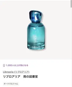 2026年最新】雨の図書室 香水の人気アイテム - メルカリ