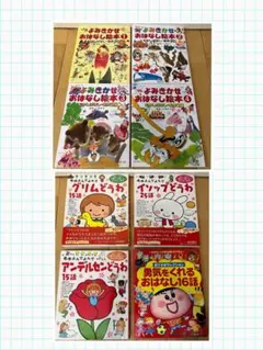 【美品】親子で楽しむおはなし 8冊セット　名作どうわ　むかしばなし・名作20