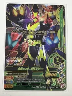 ガンバライジング LR 仮面ライダーゼロツー PBS-091 中古
