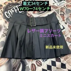 レザー調プリーツスカート ベルト付き、