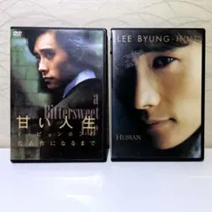 イ・ビョンホン　DVD　２作品セット