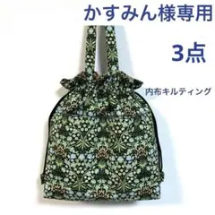かすみん　大きめ巾着トートバッグ　内布キルティング　ハンドメイド かすみん様専用 大きめ巾着トートバッグ 内布キルティング