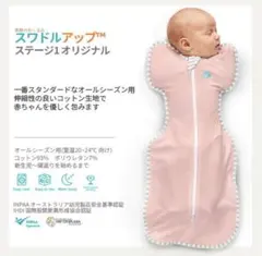 スワドルアップ ステージ1オリジナル ダスティピンク　Sサイズ