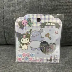 ✩クロミ✩★サンリオ★おはじきシールフレーク【正規品】KUROMI