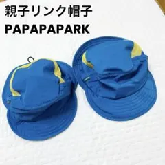 美品⭐︎親子リンク帽子　2way パパパパーク　PAPAPAPARK 48-50のサムネイル