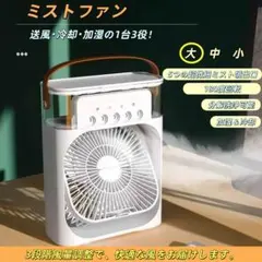 超音波ミスト付き　卓上扇風機｜軽量・小型・携帯便利｜USB給電・冷風のサムネイル