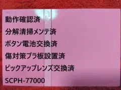 ✨完動品⚡レンズ交換メンテ済✨PS2 SCPH77000PK 本体 薄型 ピンク