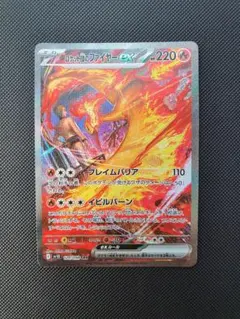 ロケット団のファイヤーex SAR SV10 ロケット団の栄光 124/098