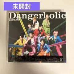 SnowMan Dangerholic 通常盤 新品 未開封
