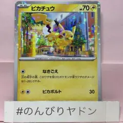 ピカチュウ　シャイニートレジャーex キラ　ミラー　1枚　pcg701