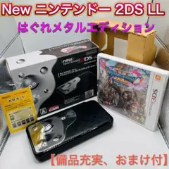 限定 Newニンテンドー2DS LL ドラゴンクエスト はぐれメタルエディション
