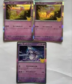 ポケモンカード ミュウ ミュウツー 3枚セット
