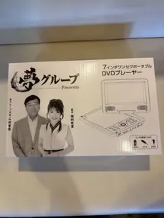 2026年最新】夢グループ dvdプレーヤーの人気アイテム - メルカリ