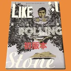 2026年最新】Like a rolling stoneの人気アイテム - メルカリ