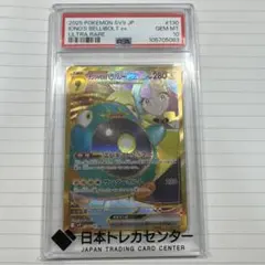 激*ち様 ナンジャモのハラバリーex UR SV9 バトルパートナーズ 114/